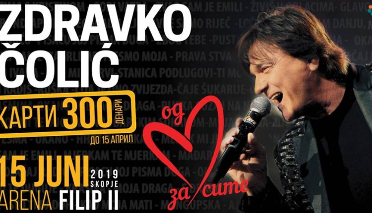 Билетите за Здравко Чолиќ во продажба (300 денари) од понеделник, 18-ти март