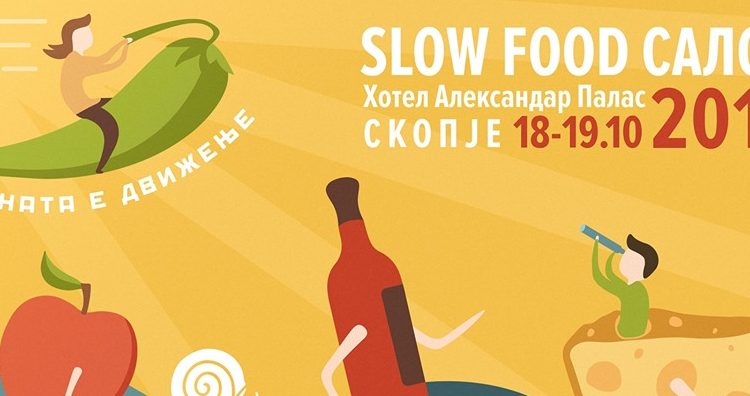 „SLOW FOOD САЛОН“ на 18 и 19 октомври во Скопје