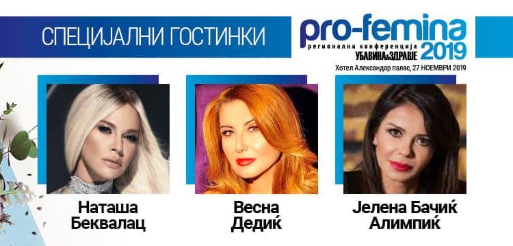 „Профемина“ со специјални гостинки: Наташа Беквалац, Јелена Бачиќ- Алимпиќ и Весна Дедиќ