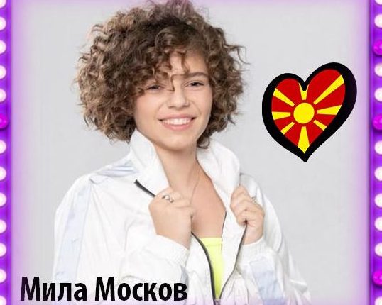 „Јуниорски Евросонг“. Денес да гласаме за Мила Москов на сајтот junioreurovision.tv.