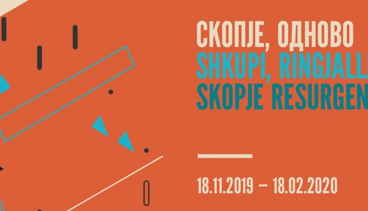 Изложба. „Скопје одново” во МСУ од 18 ноември до 18 февруари 2020 година