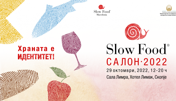 Во сабота (29 октомври) во Limak Skopje Luxury Hotel: Slow Food салон 2022 го слави идентитетот на храната