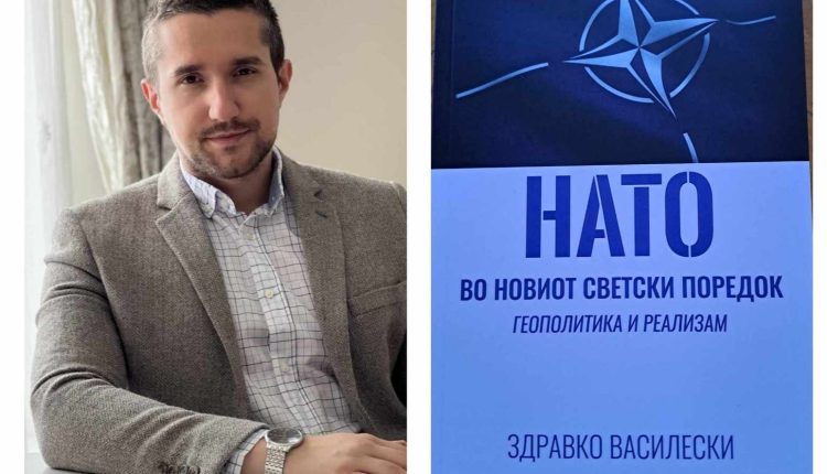 Здравко Василевски: „НАТО во новиот светски поредок: Геополитика и реализам“